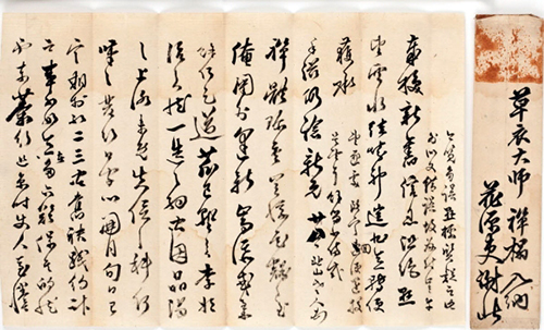 ‘북산도인 변지화의 편지’는 1837년경 변지화가 진도목사로 있을 때 쓴 것으로 추정된다. 자료제공=동아시아차문화연구소