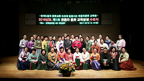 한중차문화교육원 2016년 송년찻자리및 수료식.