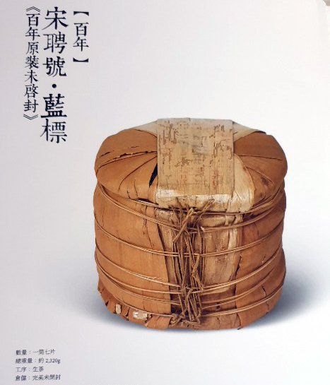홍콩사굉경매회사 골동보이차 경매전에 출품되어 22억원에 낙찰된 람표송빙호.