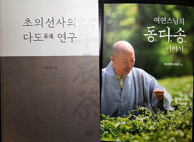 박동춘의 <초의선사의 다도연구>왼쪽, <여연스님의 동다송 이야기> 오른쪽.